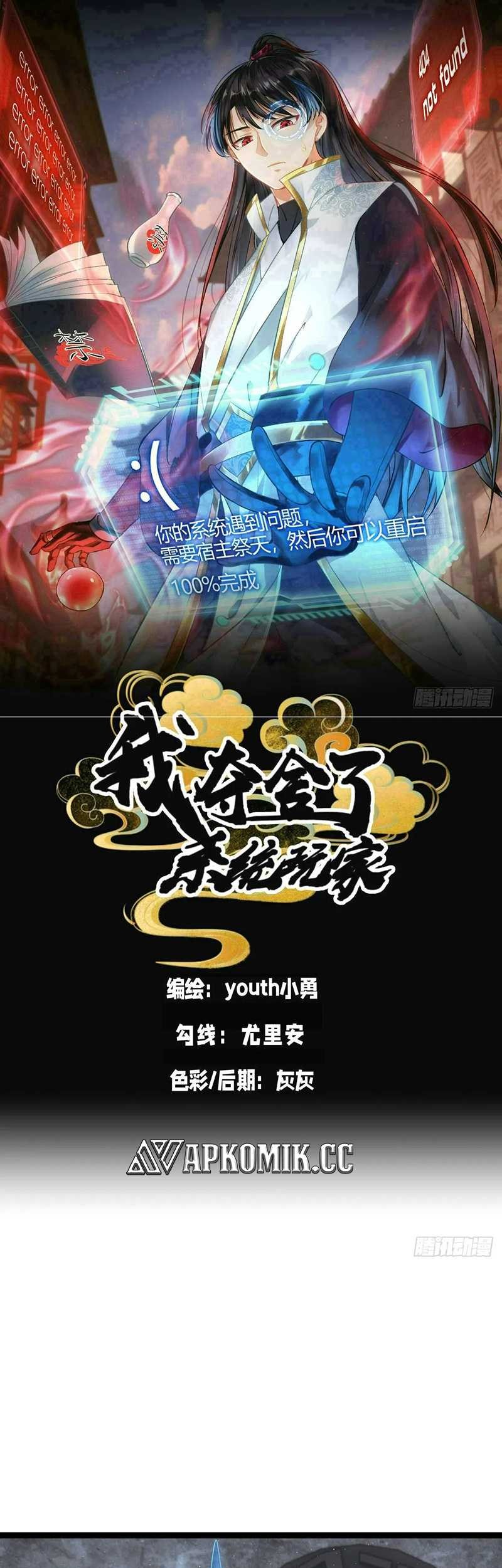 Baca  I Took Over The System Players Chapter 55 Gambar 2