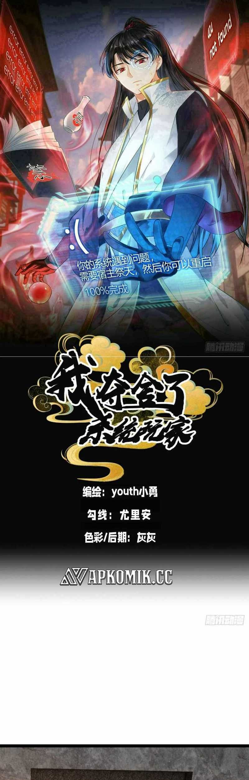Baca  I Took Over The System Players Chapter 53 Gambar 2
