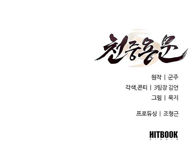 Regression Of The Yong Clan Heir Chapter 14 Gambar 78