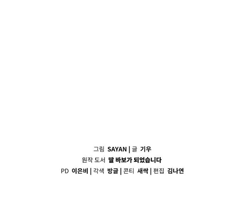 I Become a Fool When It Comes to My Daughter Chapter 173 Gambar 48