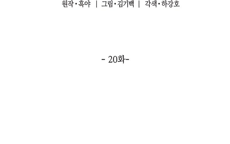 The Masters Are Watching Over Me Chapter 20 Gambar 17
