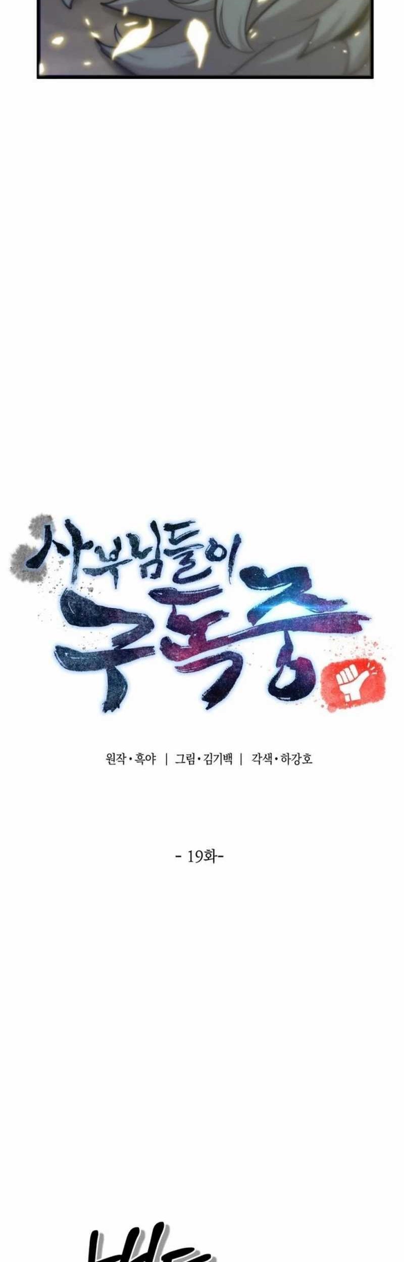 The Masters Are Watching Over Me Chapter 19 Gambar 30