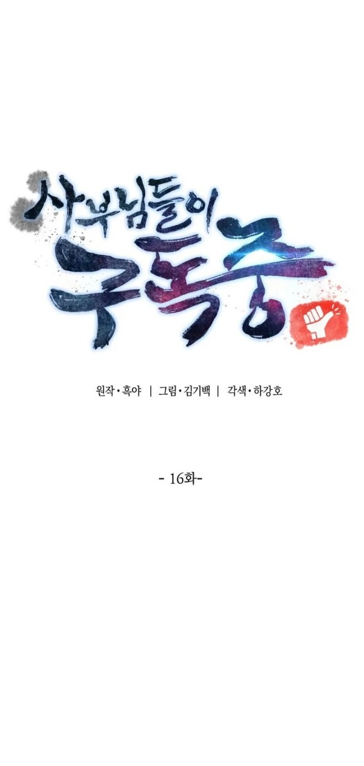 The Masters Are Watching Over Me Chapter 16 Gambar 42