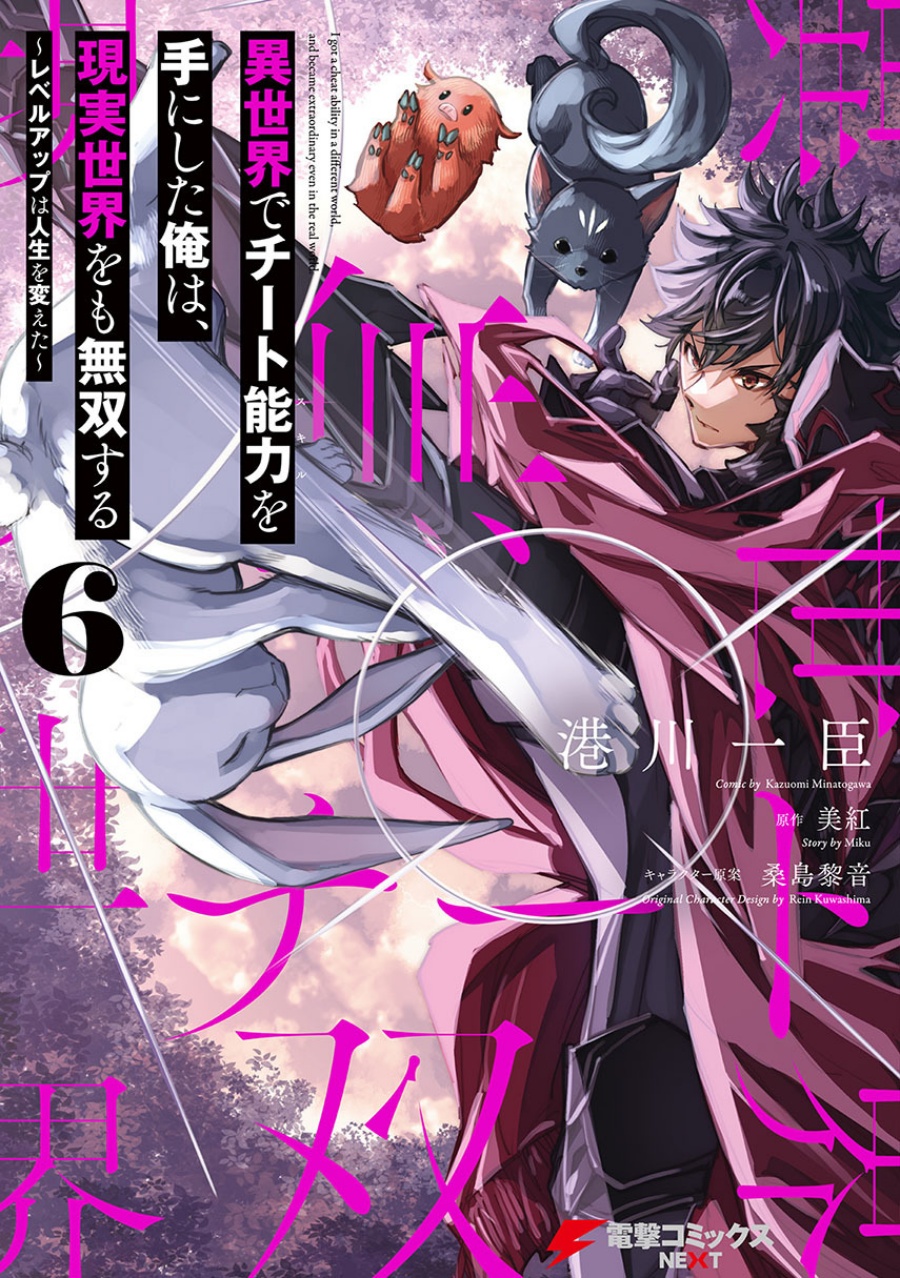 Baca Komik Isekai de Cheat Skill wo te ni Shita ore wa, Genjitsu Sekai wo mo Musou Suru ~Level Up wa Jinsei wo Kaeta~ Chapter 32 Gambar 1