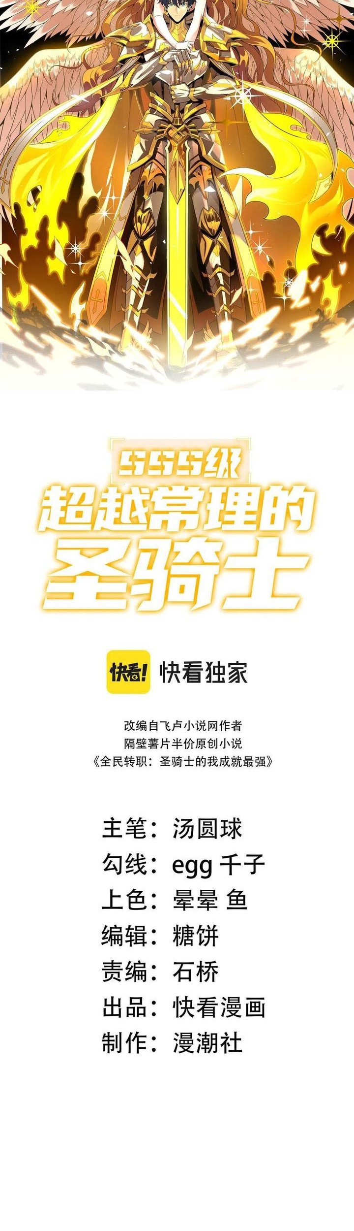 Baca  SSS-level Paladin Who Breaks All Logic Chapter 56 Gambar 2