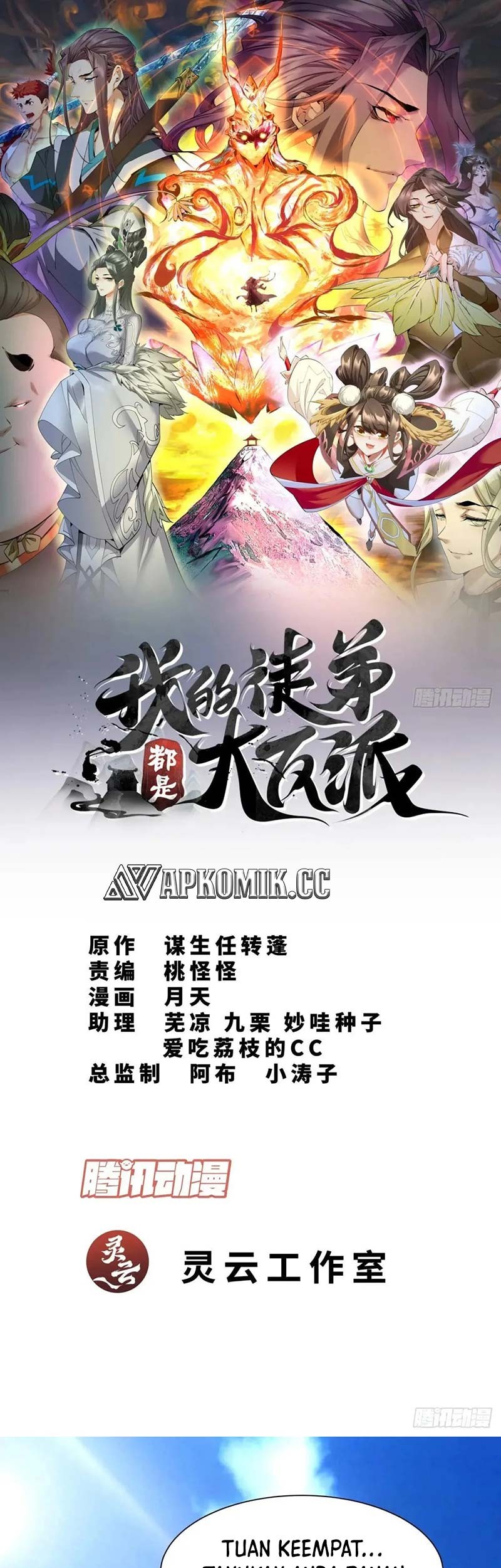 Baca  My Disciples Are All Big Villains Chapter 335 Gambar 2
