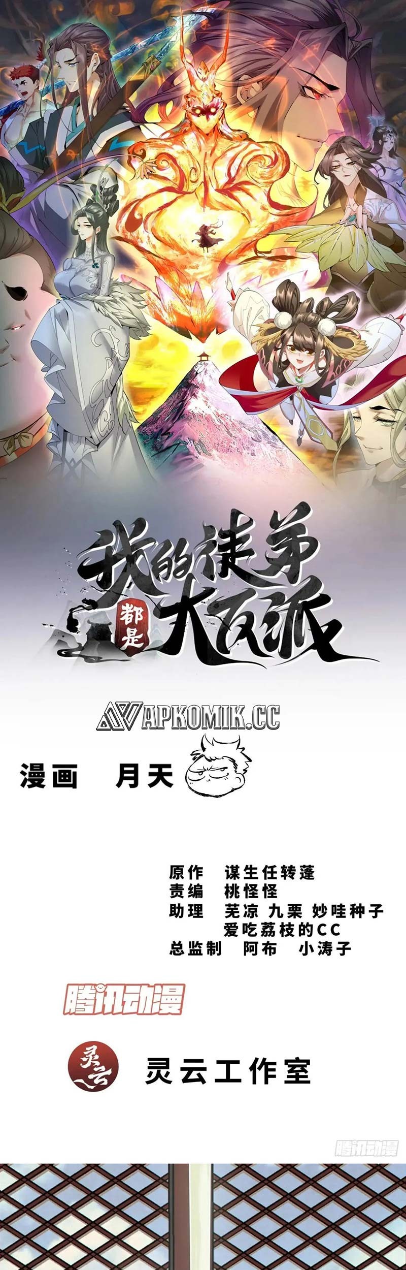 Baca My Disciples Are All Big Villains Chapter 334 Gambar 2