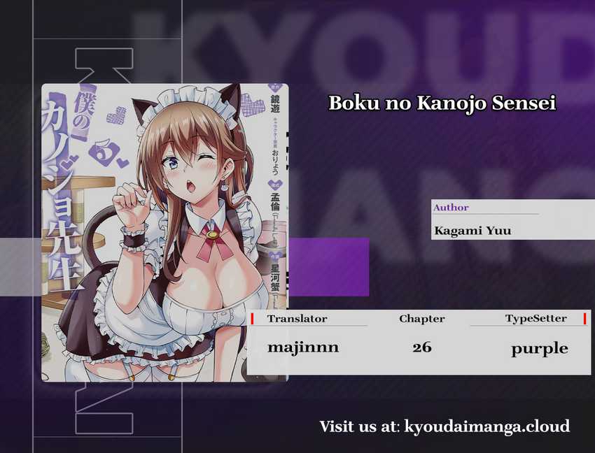 Baca Komik Boku no Kanojo Sensei Chapter 26 Gambar 1