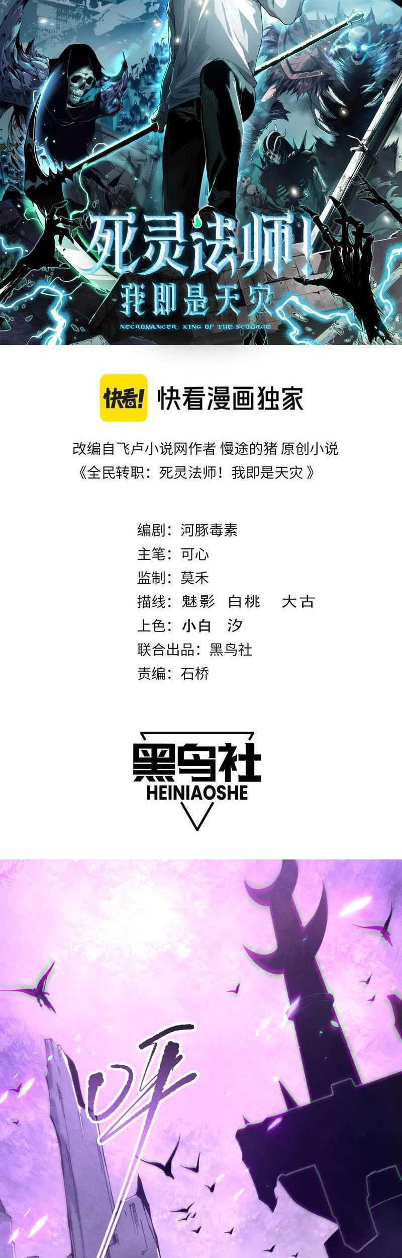 Disastrous Necromancer Chapter 153 Gambar 3