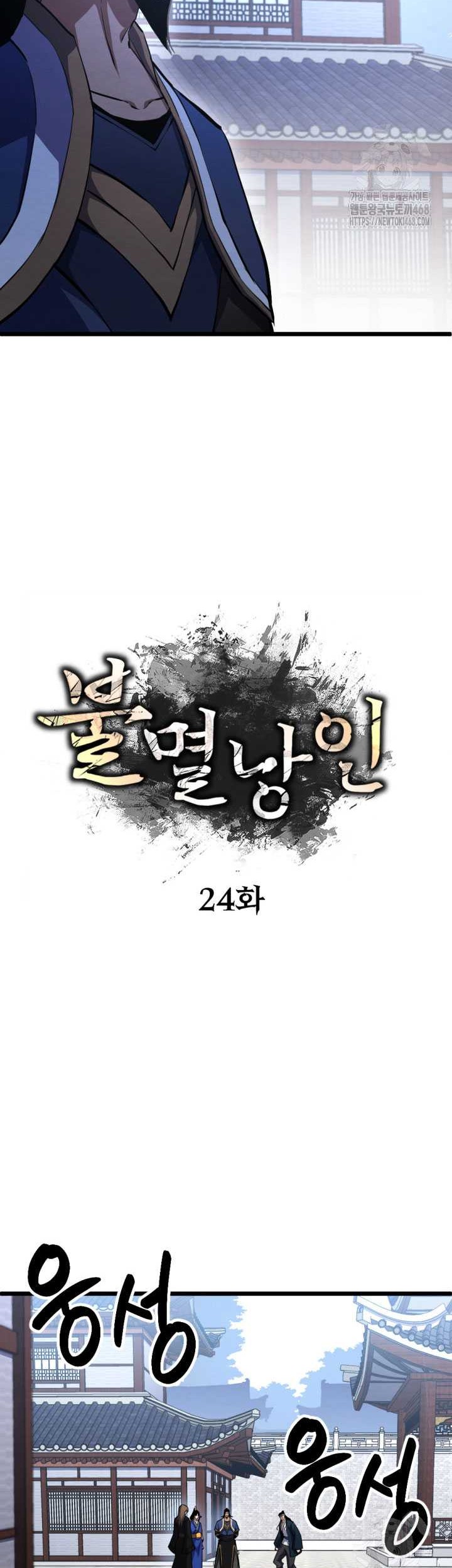 The Indomitable Wanderer Chapter 24 Gambar 21