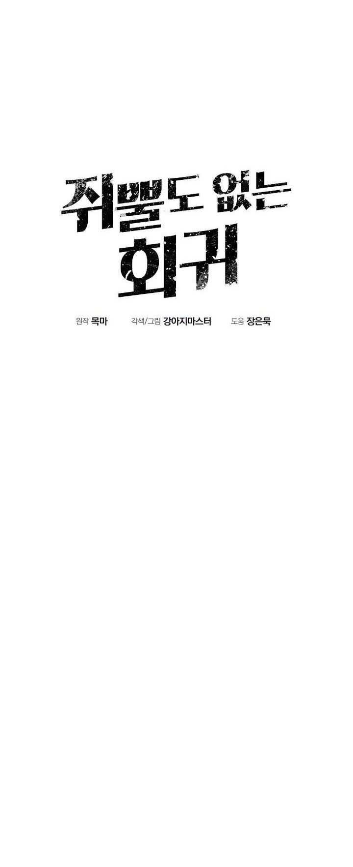 Worthless Regression Chapter 70 Gambar 7