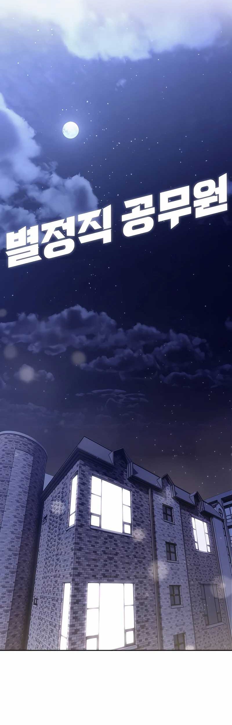 Special Civil Servant Chapter 39 Gambar 54