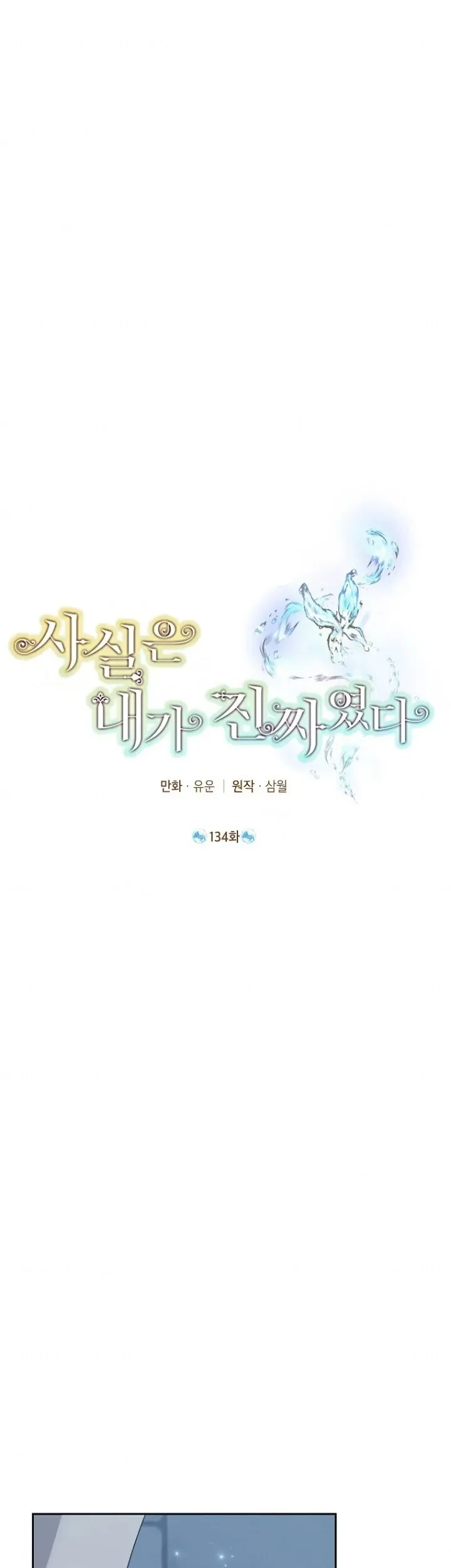 Actually, I Was the Real One Chapter 134 Gambar 24