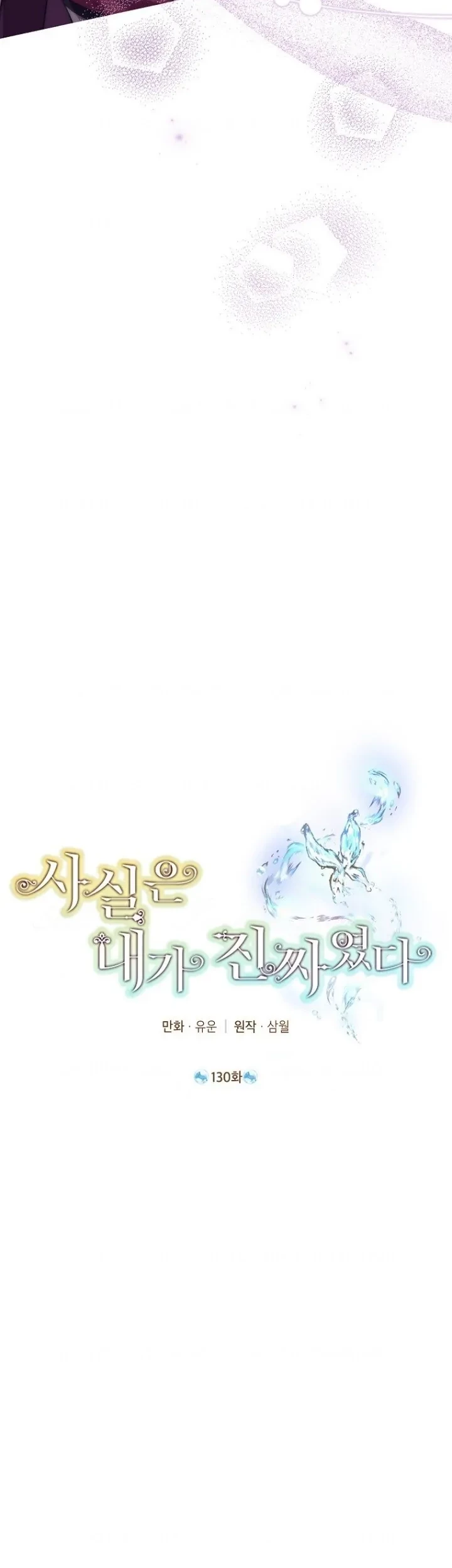 Actually, I Was the Real One Chapter 130 Gambar 17