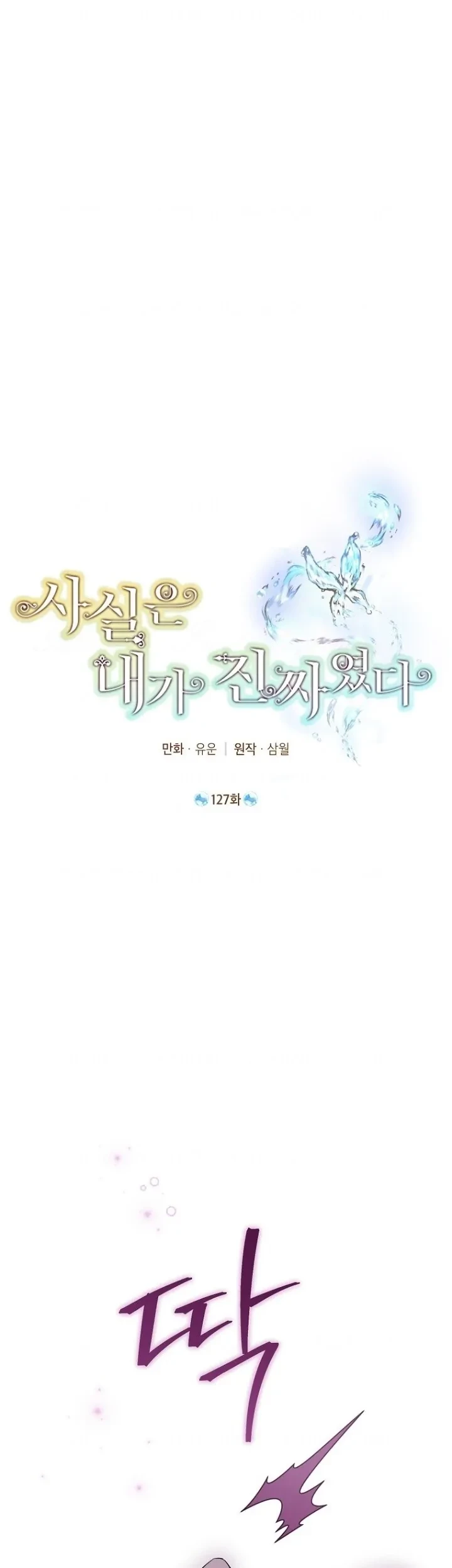 Baca Actually, I Was the Real One Chapter 127 Gambar 2