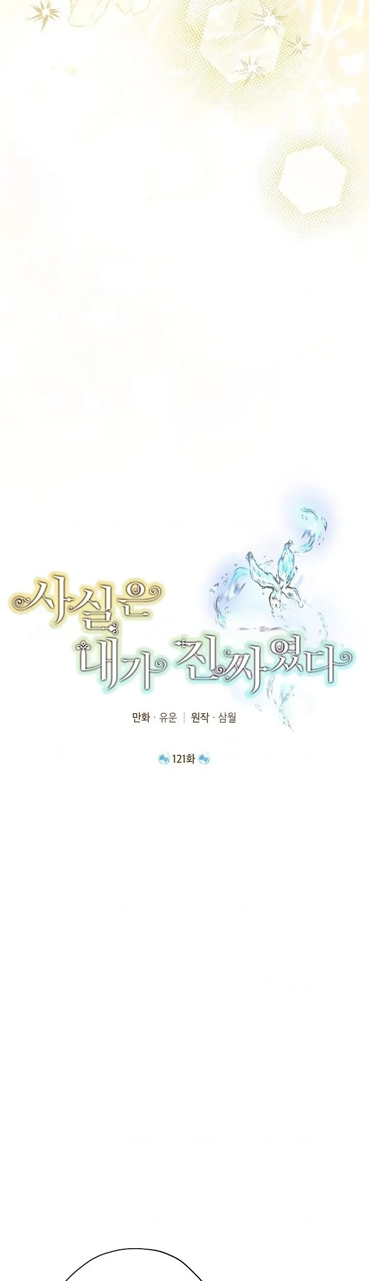 Actually, I Was the Real One Chapter 121 Gambar 21