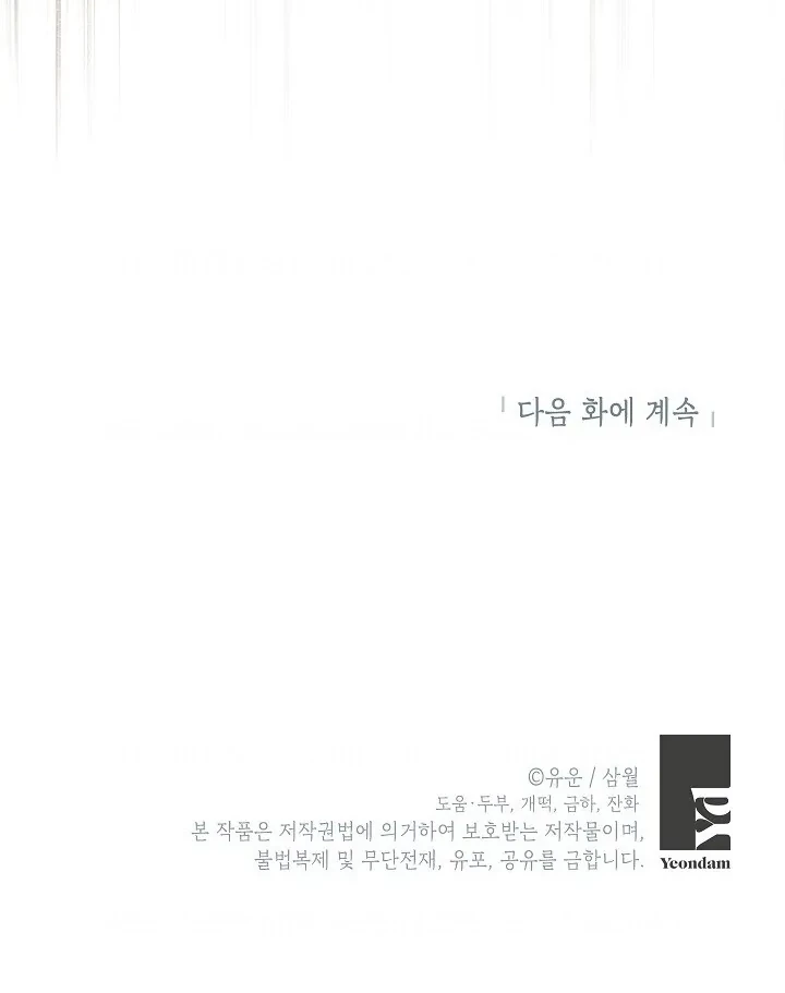 Actually, I Was the Real One Chapter 120 Gambar 55