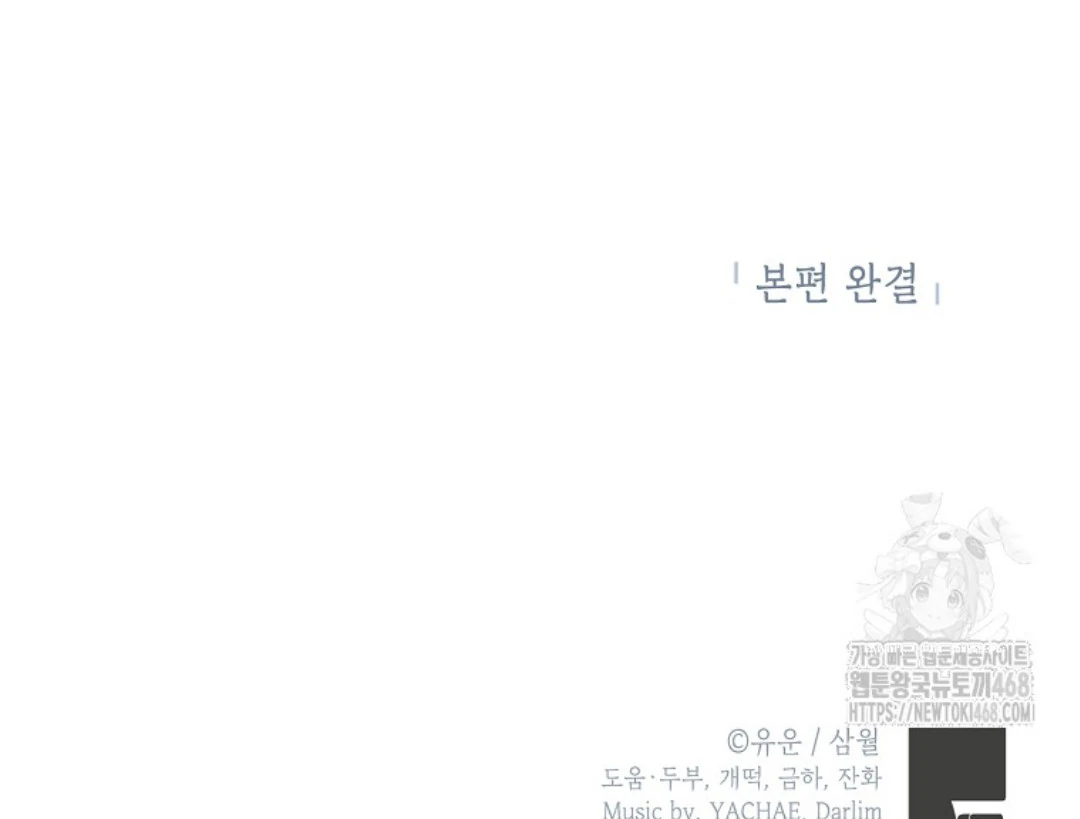 Actually, I Was the Real One Chapter 150 Gambar 249