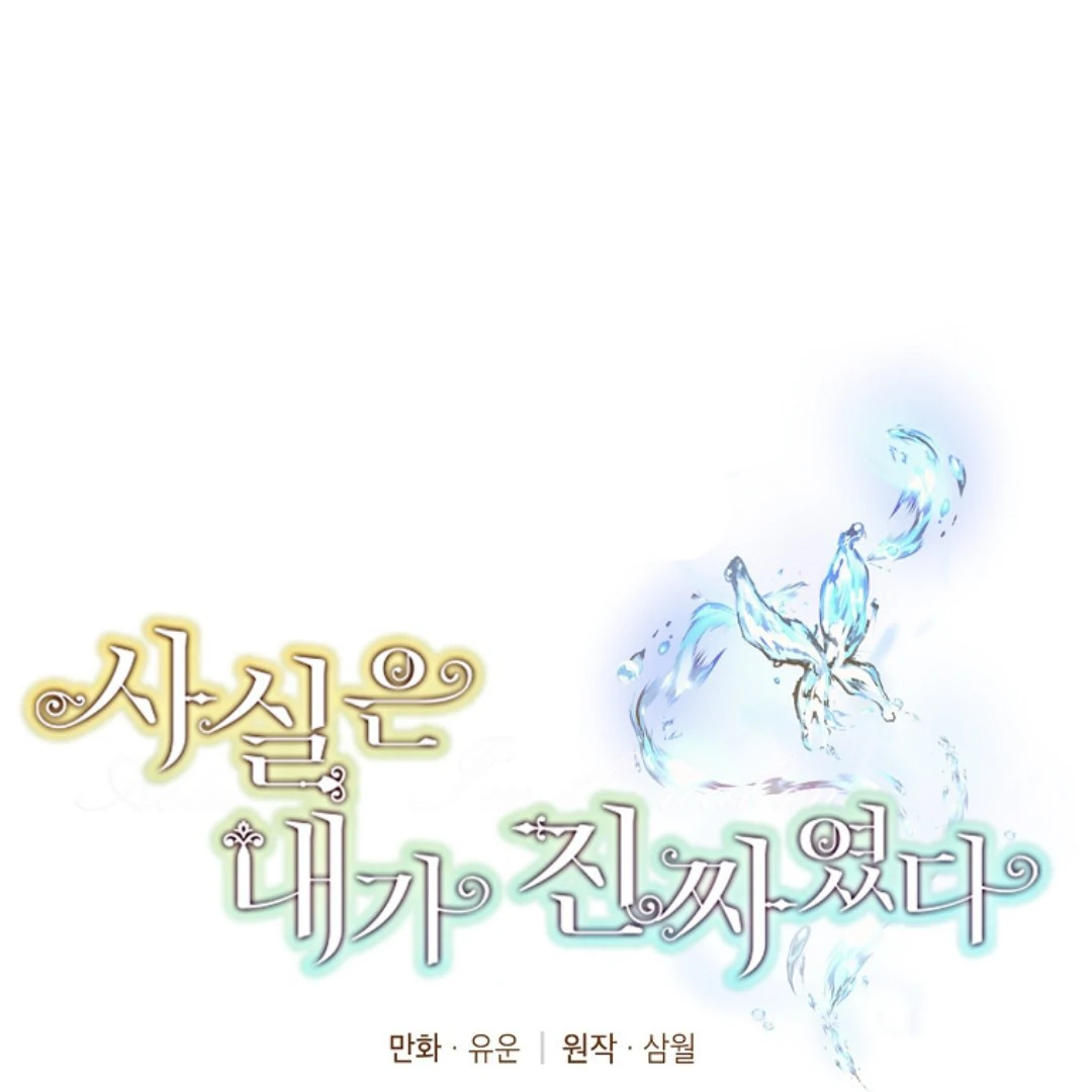 Actually, I Was the Real One Chapter 150 Gambar 31