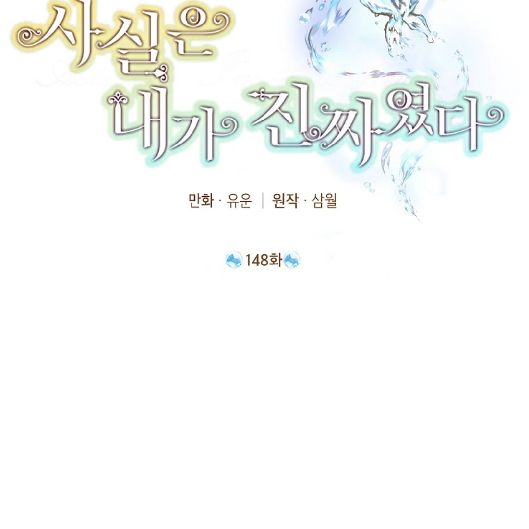 Actually, I Was the Real One Chapter 148 Gambar 102