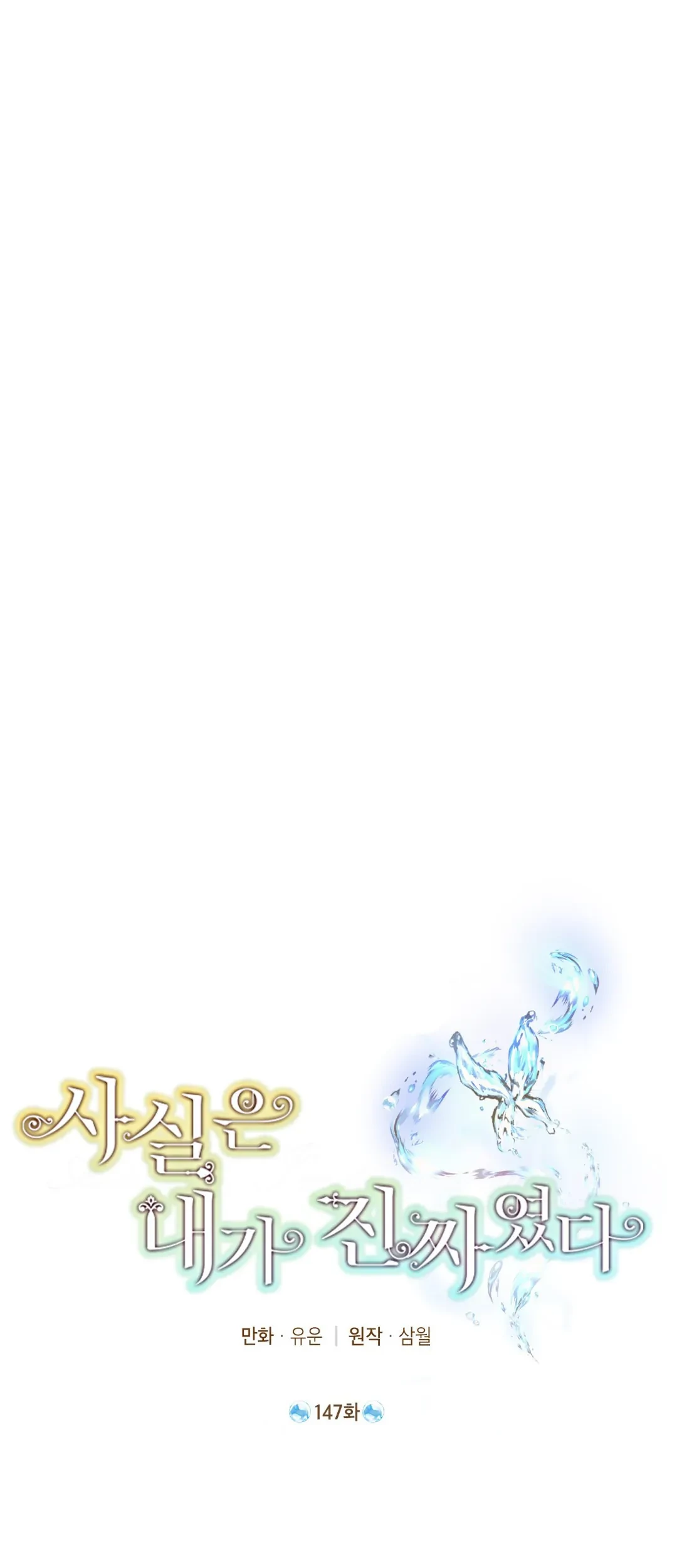 Baca Komik Actually, I Was the Real One Chapter 147 Gambar 1