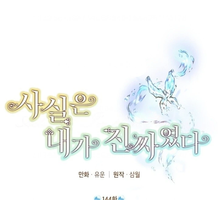Actually, I Was the Real One Chapter 144 Gambar 27