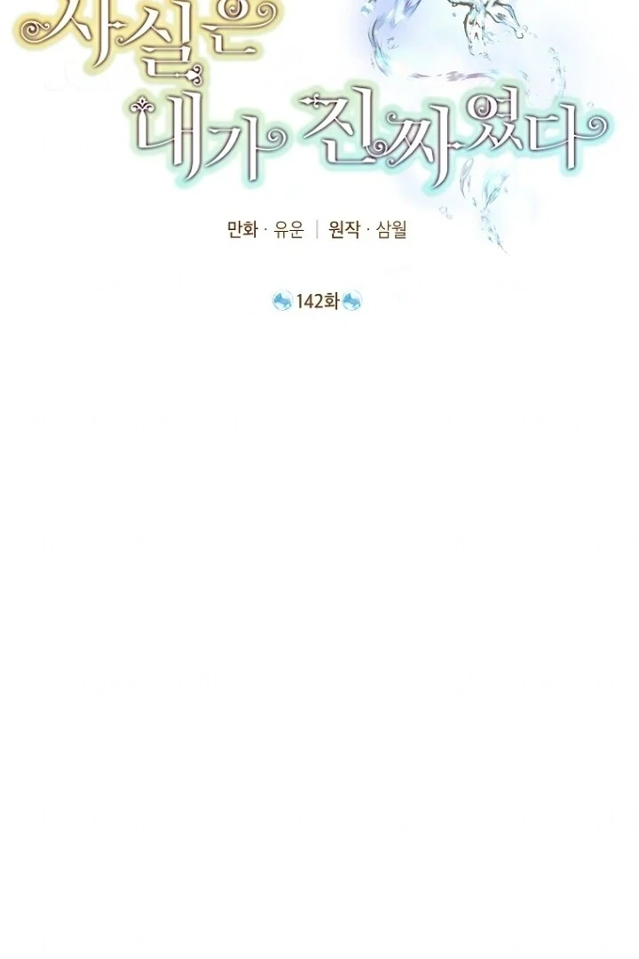 Baca  Actually, I Was the Real One Chapter 142 Gambar 2