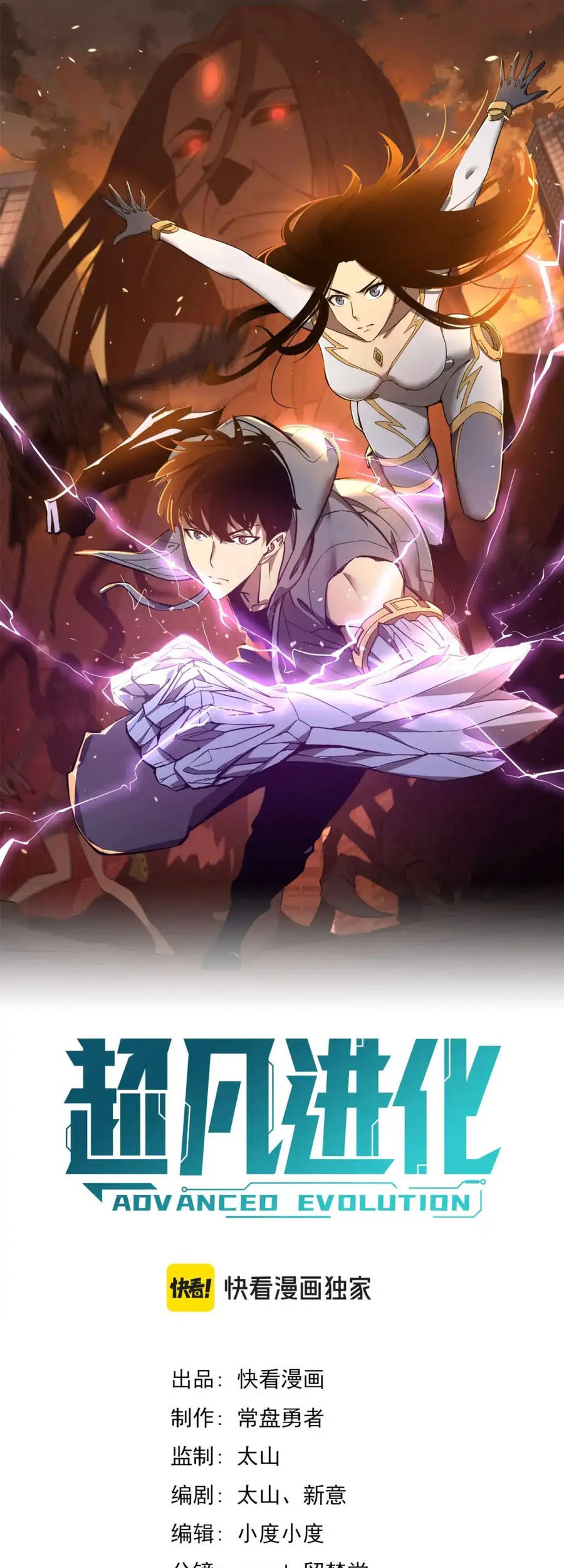 Baca  Super Evolution Chapter 141 Gambar 2