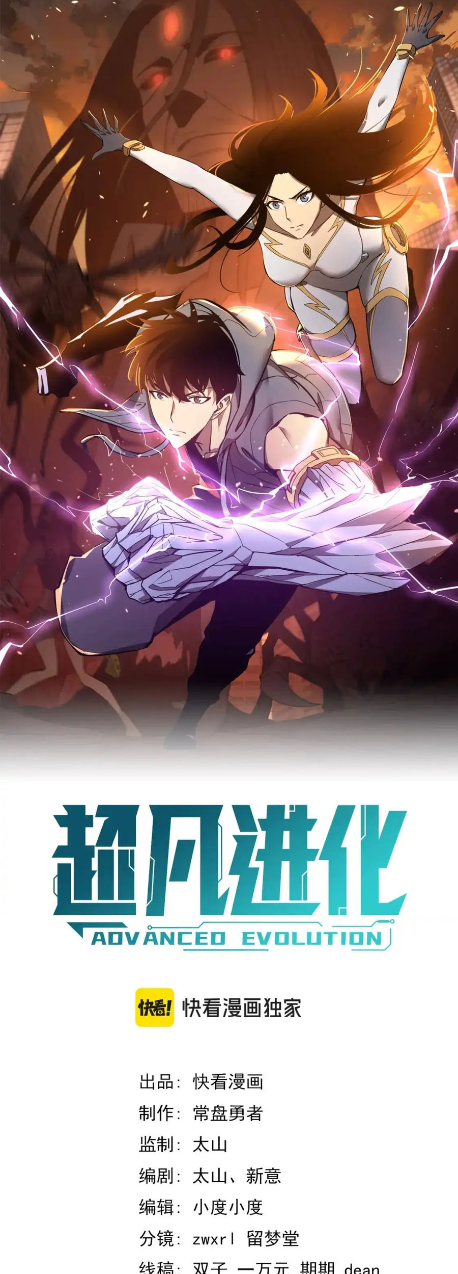 Super Evolution Chapter 136 Gambar 18