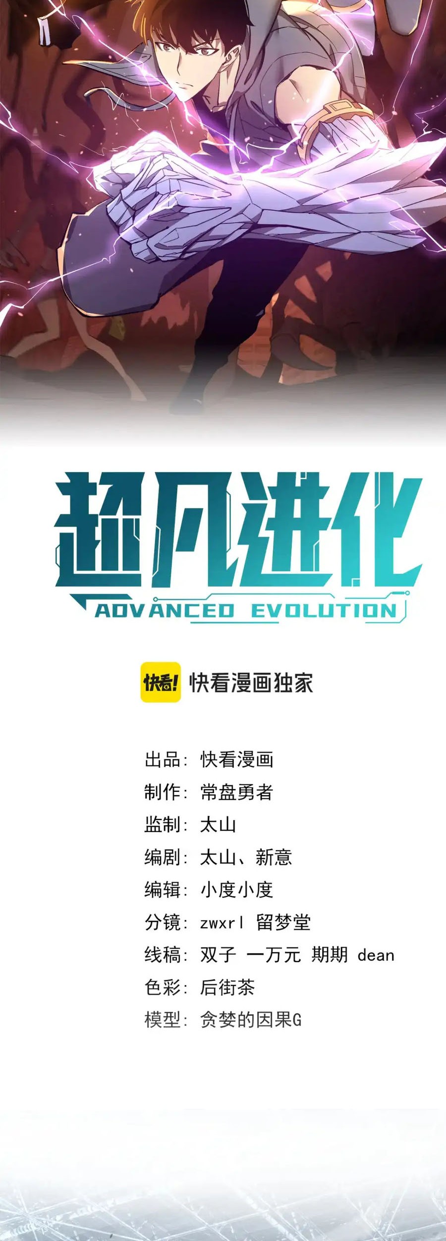 Super Evolution Chapter 133 Gambar 3