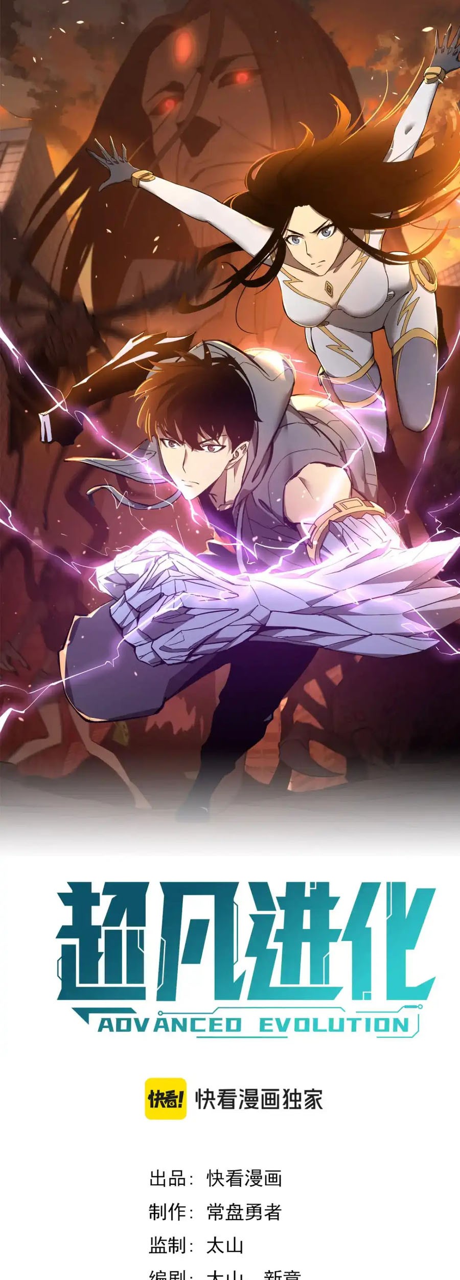 Super Evolution Chapter 131 Gambar 14