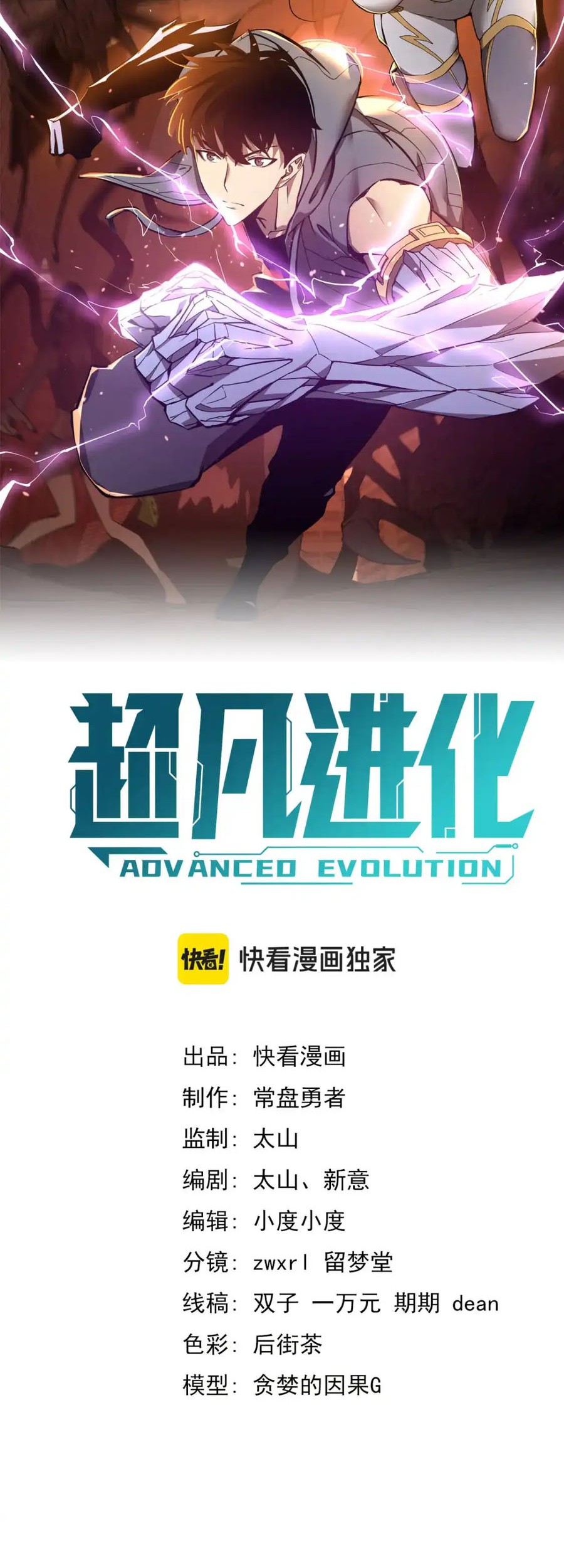 Super Evolution Chapter 130 Gambar 3