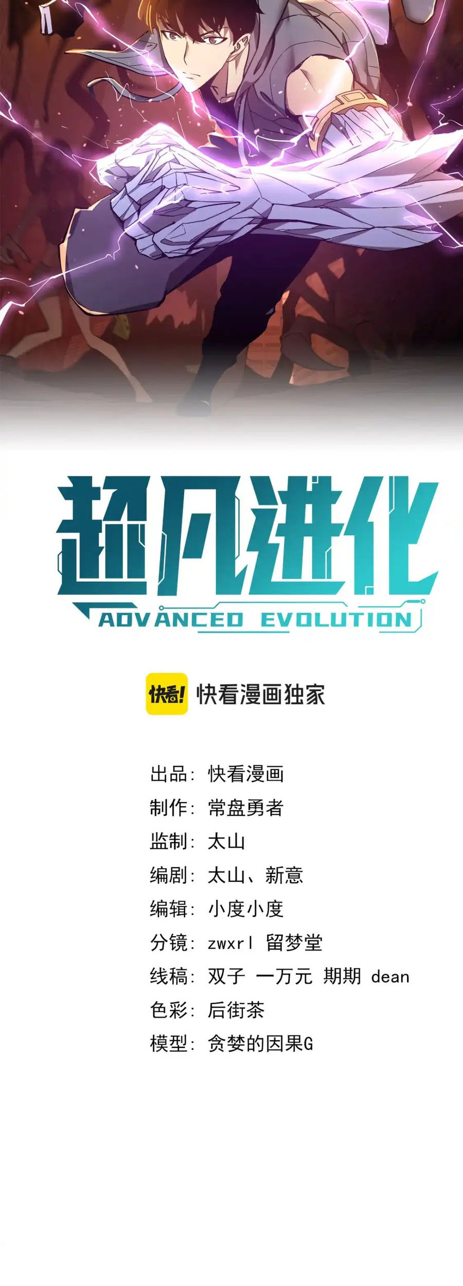 Super Evolution Chapter 124 Gambar 3