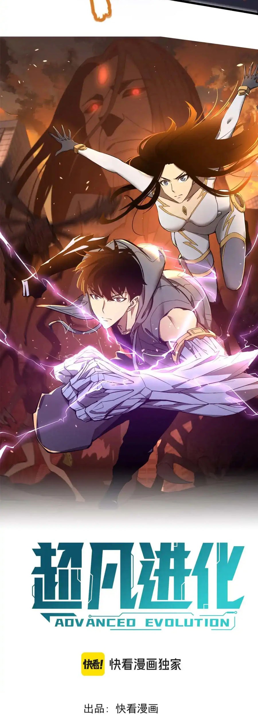 Super Evolution Chapter 123 Gambar 3