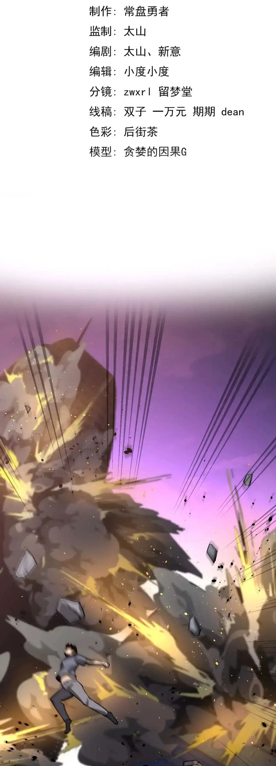 Super Evolution Chapter 123 Gambar 4