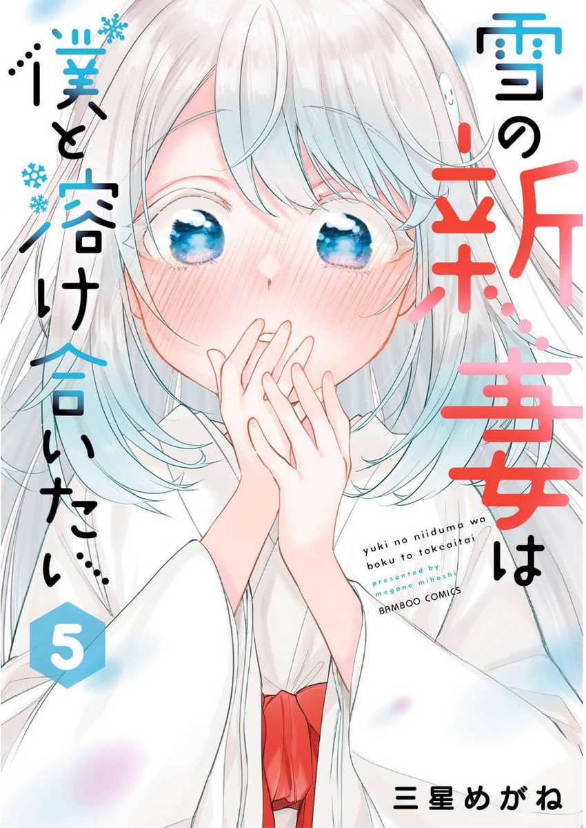 Baca  Yuki no Niiduma wa Boku to Tokeaitai Chapter 21 Gambar 2