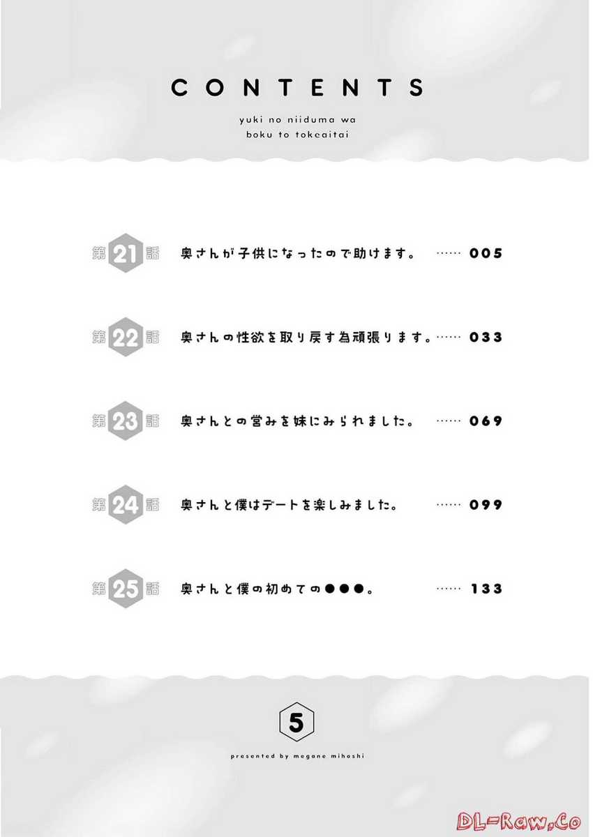 Yuki no Niiduma wa Boku to Tokeaitai Chapter 21 Gambar 5