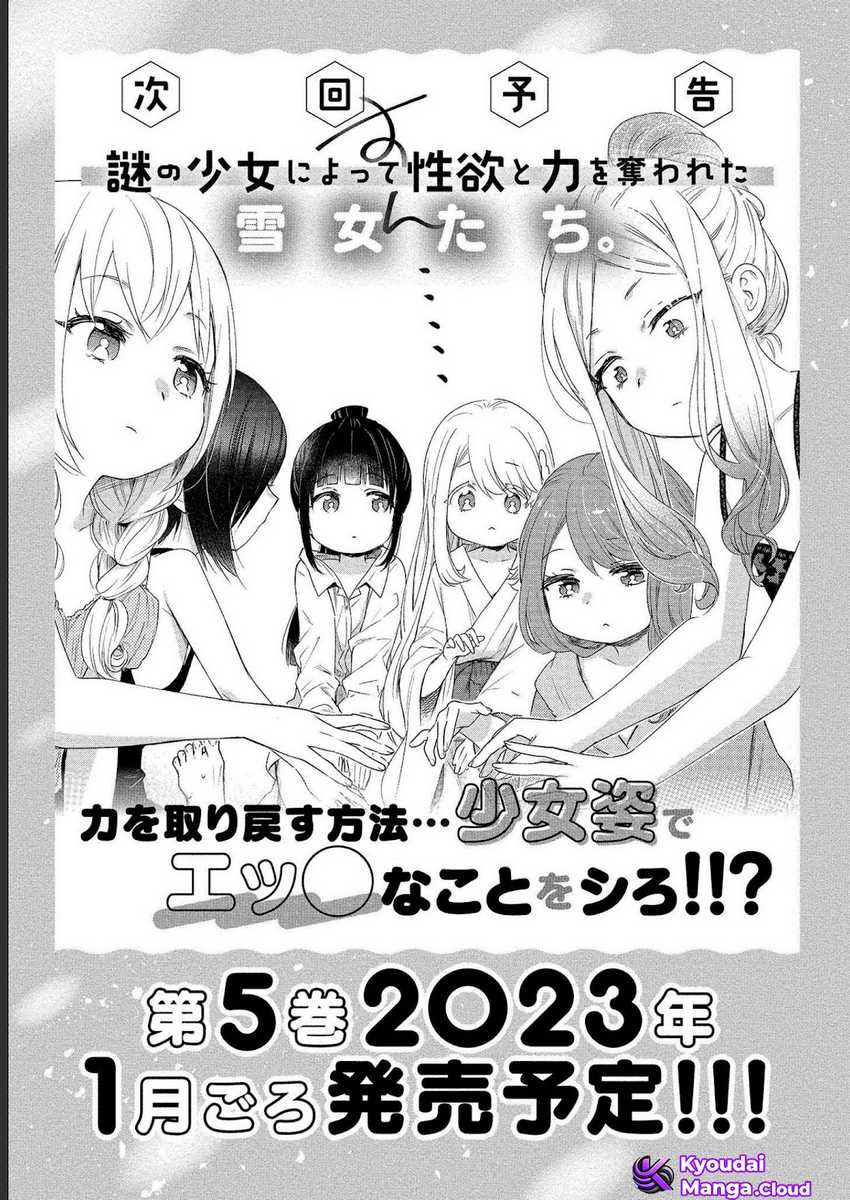 Yuki no Niiduma wa Boku to Tokeaitai Chapter 20 Gambar 32