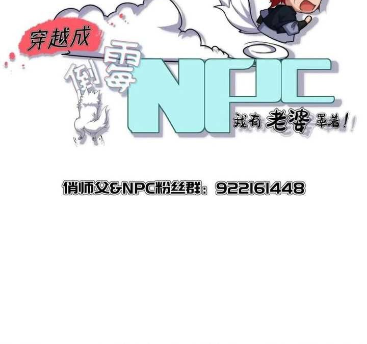 Traveling through time and space to become an unlucky NPC: I have a wife to protect me Chapter 56 Gambar 29