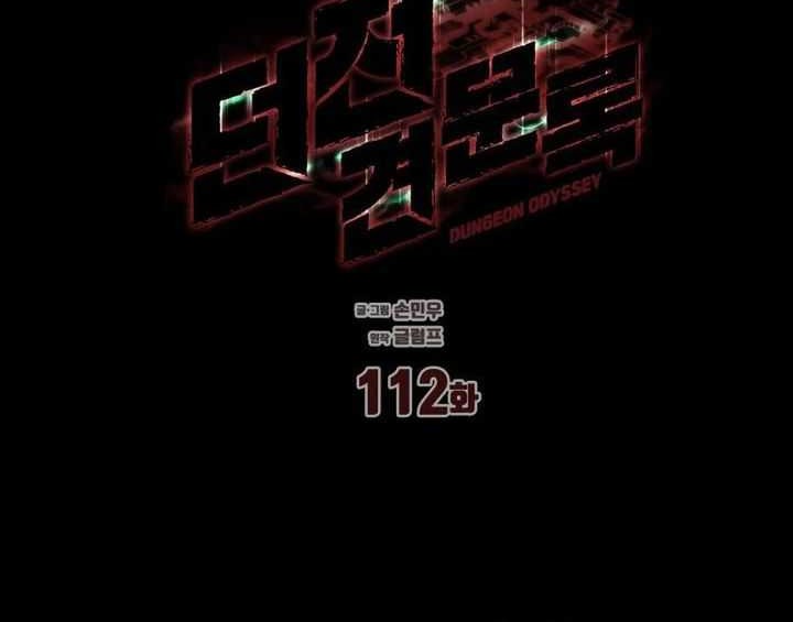 Dungeon Odyssey Chapter 112 Gambar 34