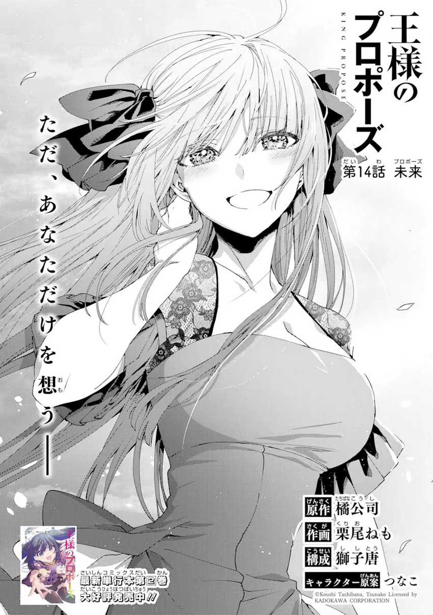 King’s Proposal (Ousama no Propose) Chapter 14 Gambar 13
