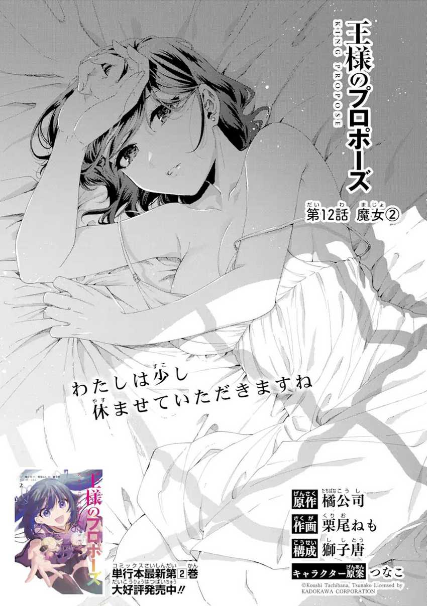 King’s Proposal (Ousama no Propose) Chapter 12 Gambar 10