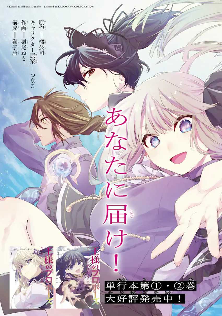 King’s Proposal (Ousama no Propose) Chapter 11 Gambar 4