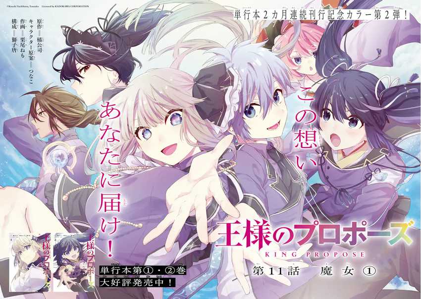 King’s Proposal (Ousama no Propose) Chapter 11 Gambar 5