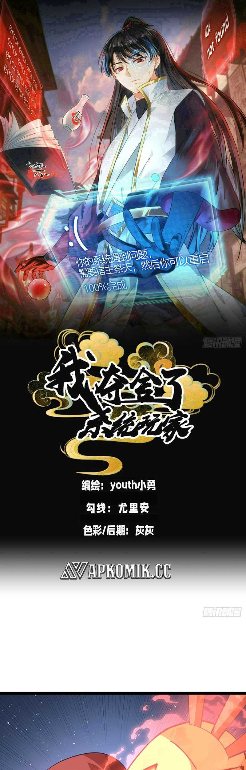 Baca  I Took Over The System Players Chapter 58 Gambar 2