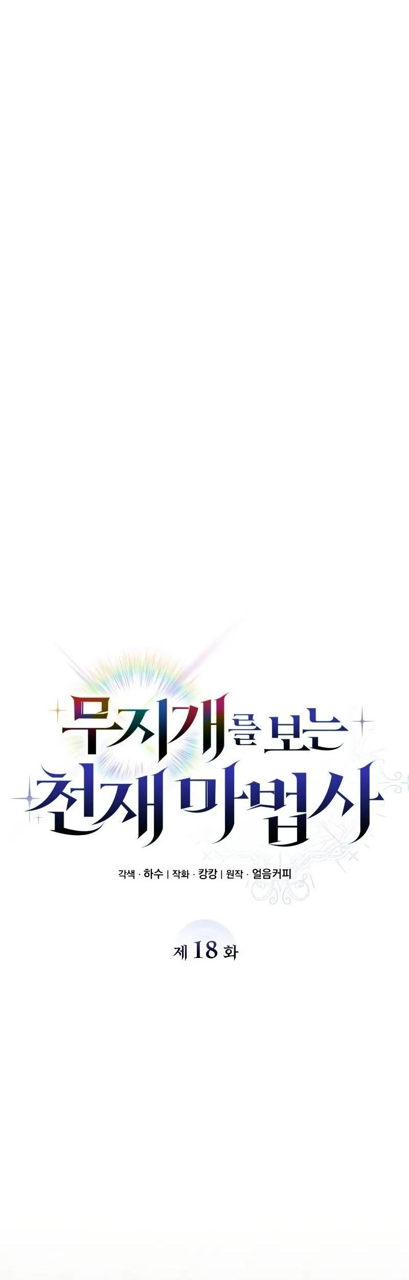 Genius Prismatic Mage Chapter 18 Gambar 16