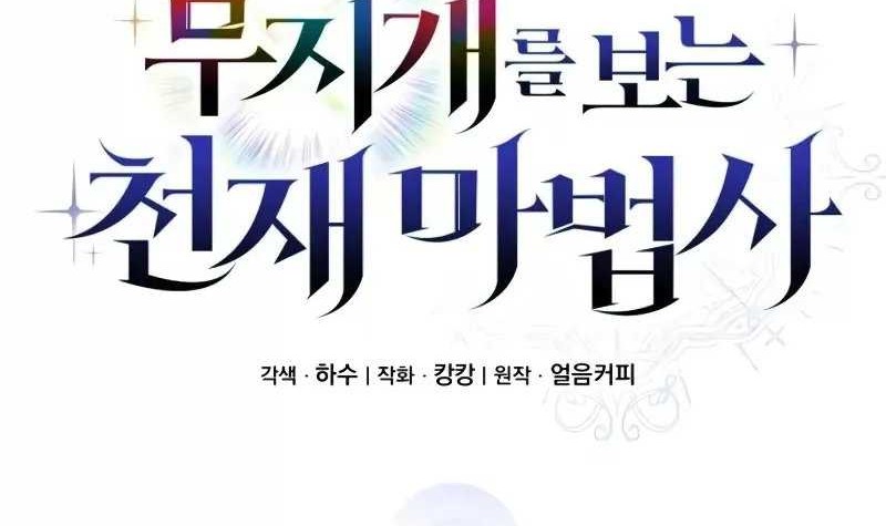 Genius Prismatic Mage Chapter 04 Gambar 54