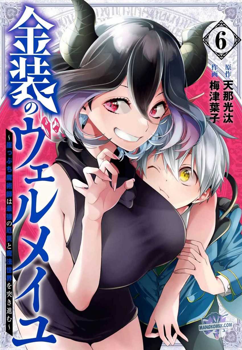 Baca Kinsou no Vermeil – Gakeppuchi Majutshi wa Saikyou no Yakusai to Mahou Sekai o Tsukisusumu Chapter 21 Gambar 2