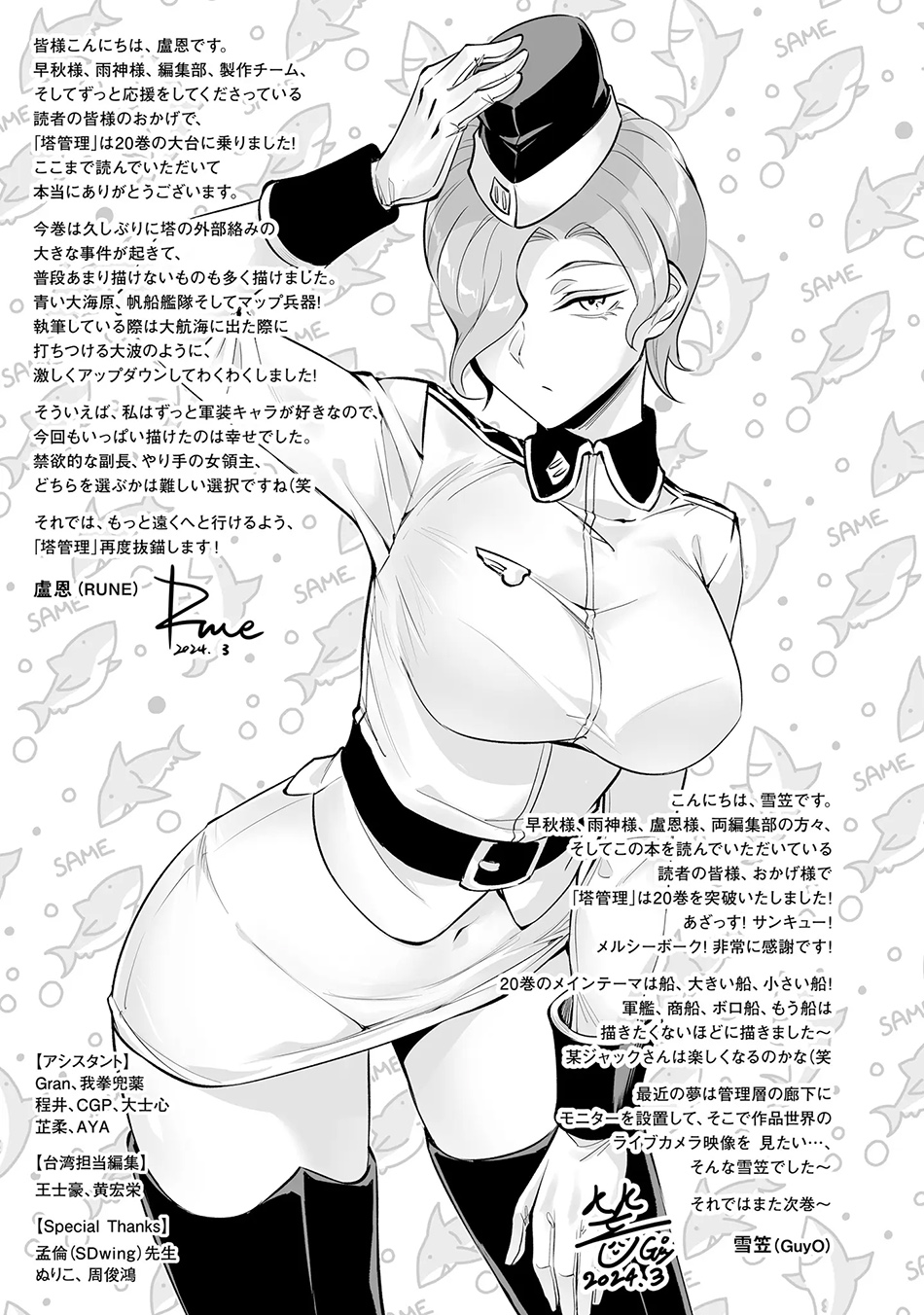 Tono no Kanri o Shite Miyou Chapter 72 Gambar 59