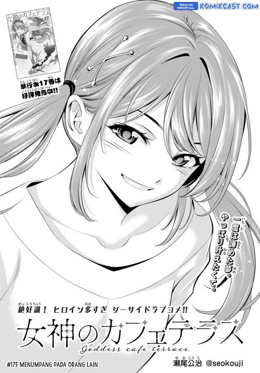 Megami no Kafeterasu (Goddess Café Terrace) Chapter 175 Gambar 3